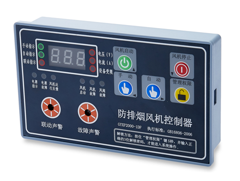 GYXF2000-1DF（单速风机控制器）