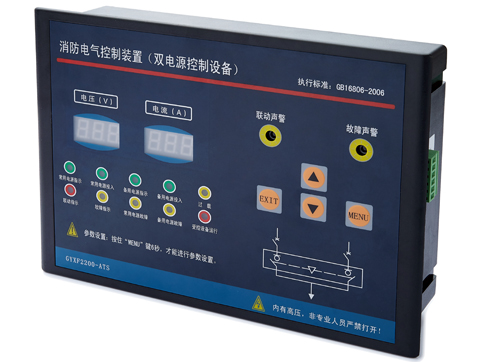 GYXF2200-ATS（双电源控制器）