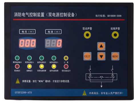 GYXF2200-ATS（双电源控制器）