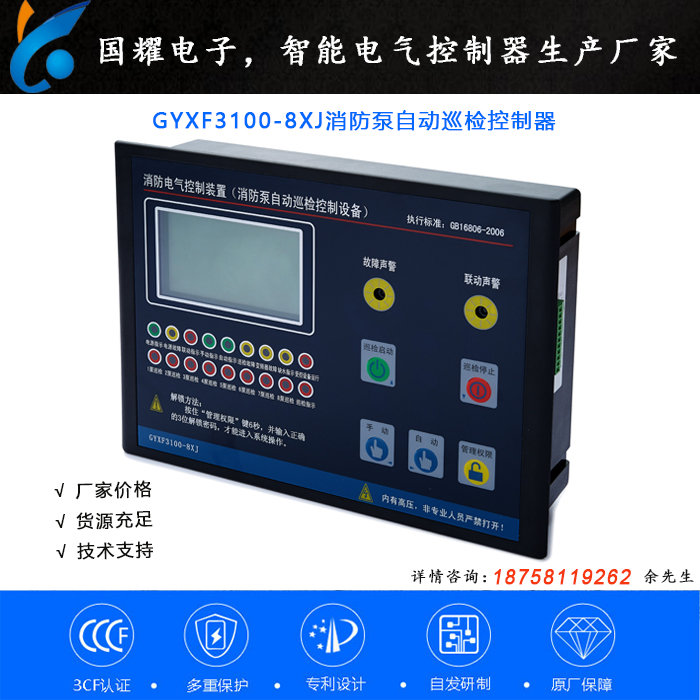 消防泵自动巡检控制器.jpg