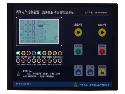 GYXF3100-8XJ（一控八巡检控制器）