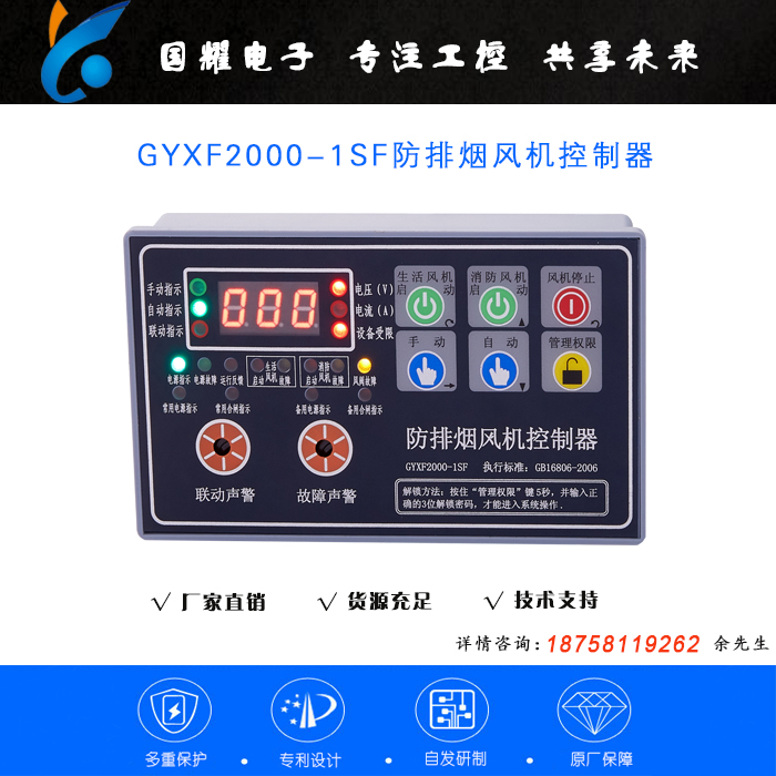防排烟风机控制器.jpg