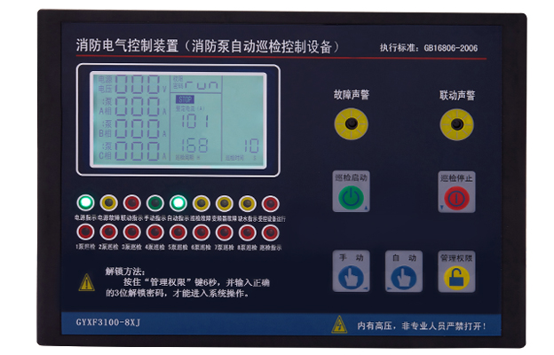 GYXF3100-4XJ（一控四巡检控制器）