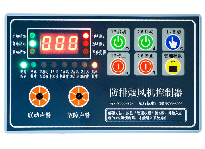 GYXF2000-2DF-M（双路单速风机控制器）