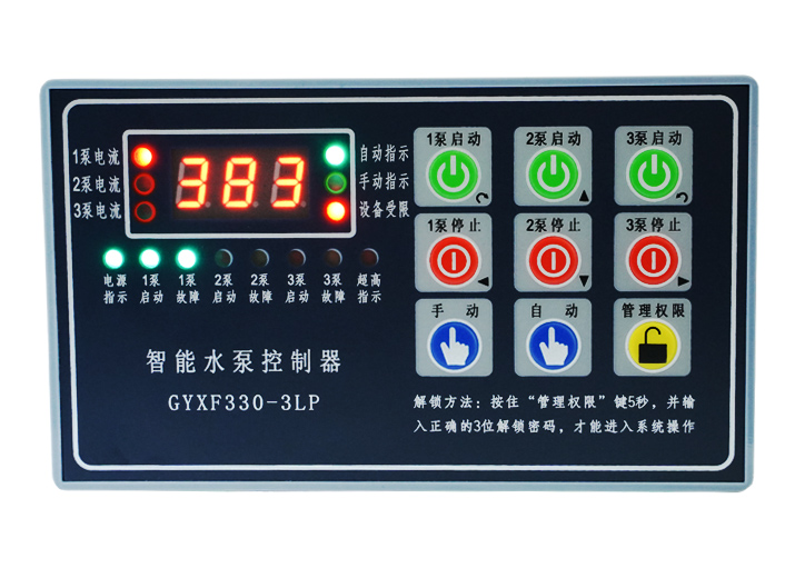 GYXF330-3LP（三路排污、稳压控制器）