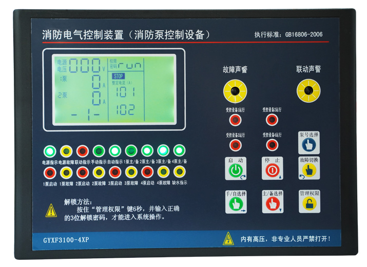 GYXF3100-4XP（二用二备星三角控制器）