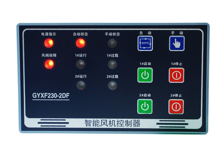 GYXF230-2DF智能双路单速风机控制器