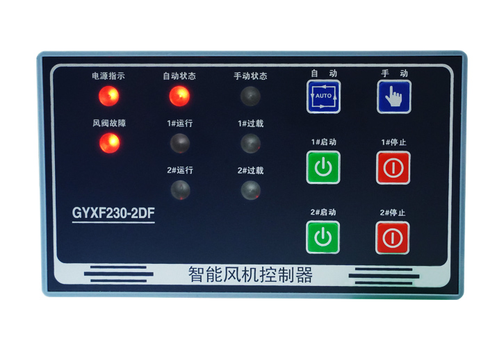 GYXF230-2DF智能双路单速风机控制器