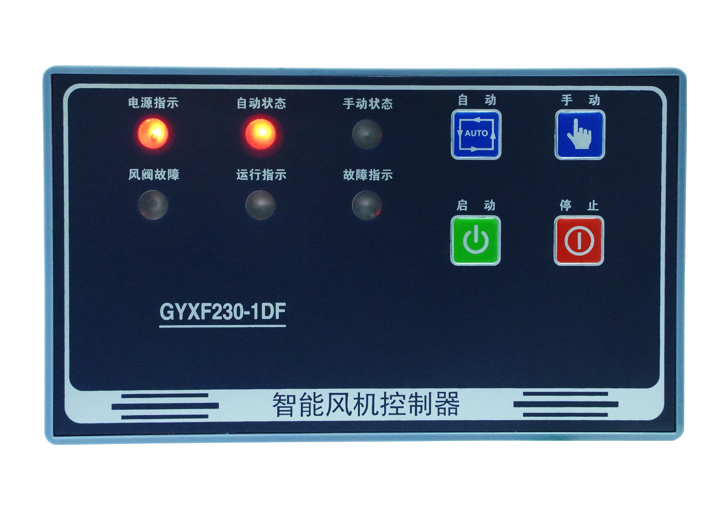 GYXF230-1DF智能单速风机控制器
