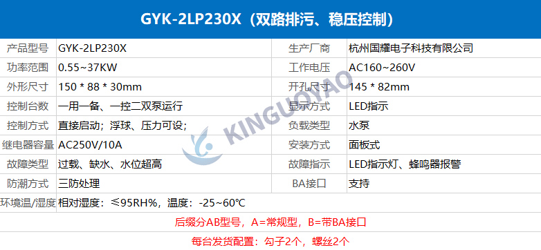 双路排污稳压控制器.jpg