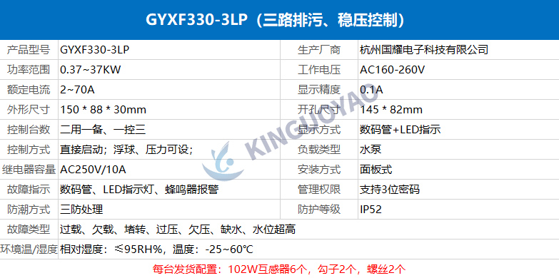 智能水泵控制器GYXF330-3LP，三路排污、稳压控制