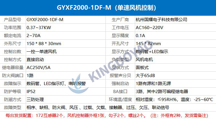 GYXF2000-1DF-M防排烟风机控制器.jpg