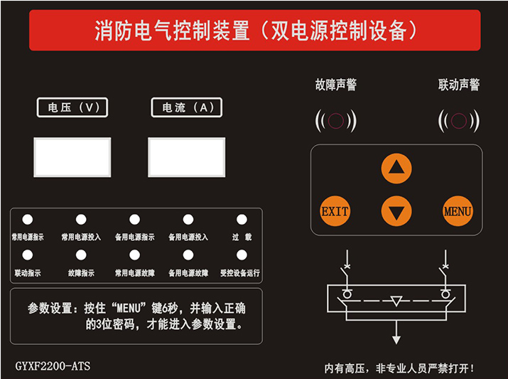 ATS双电源控制器，为消防安全保驾护航