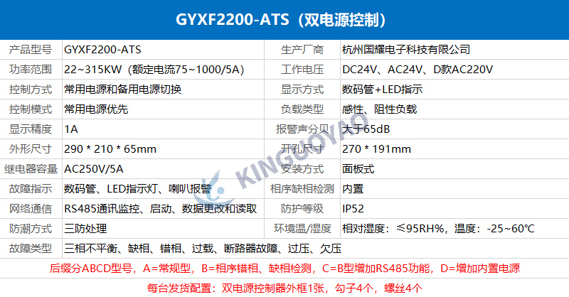 双电源控制器GYXF2200-ATS参数.jpg