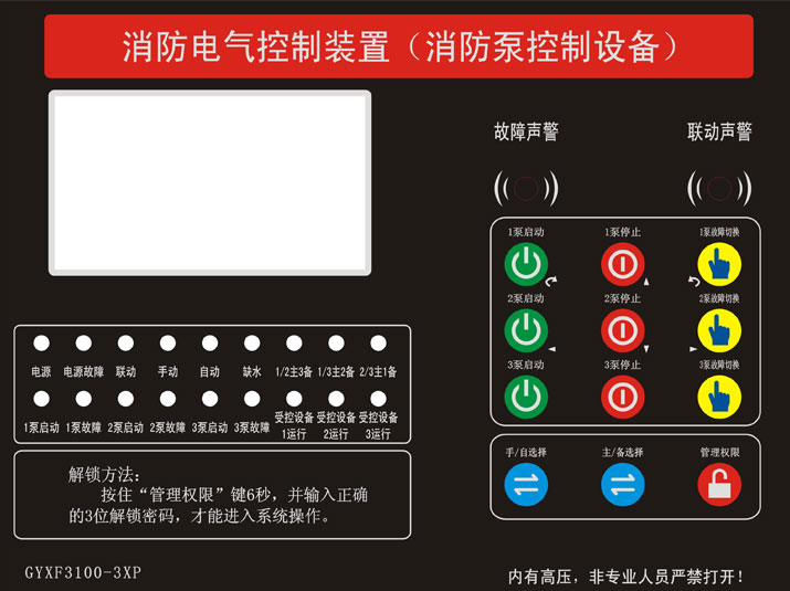 消防泵控制柜，有哪几种？