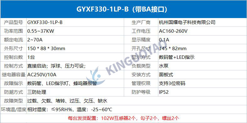 GYXF330-1LP-B参数国耀.jpg