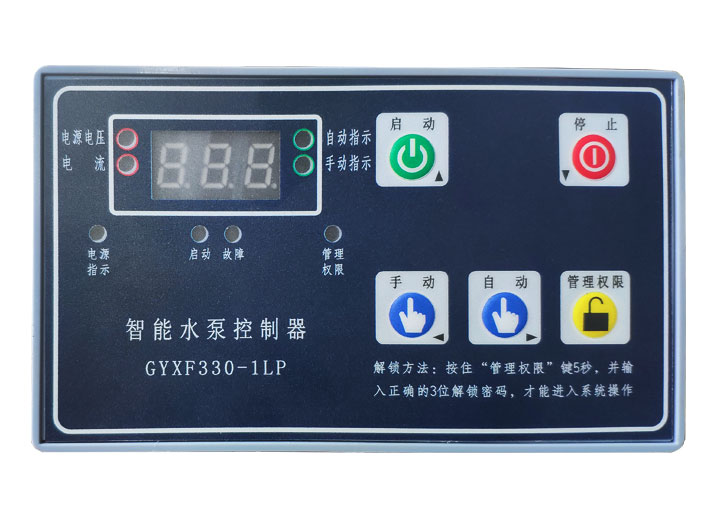 GYXF330-1LP-B智能水泵控制器，怎么接线？
