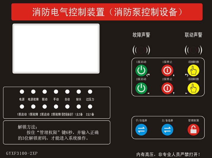 消防泵控制器怎么调试？