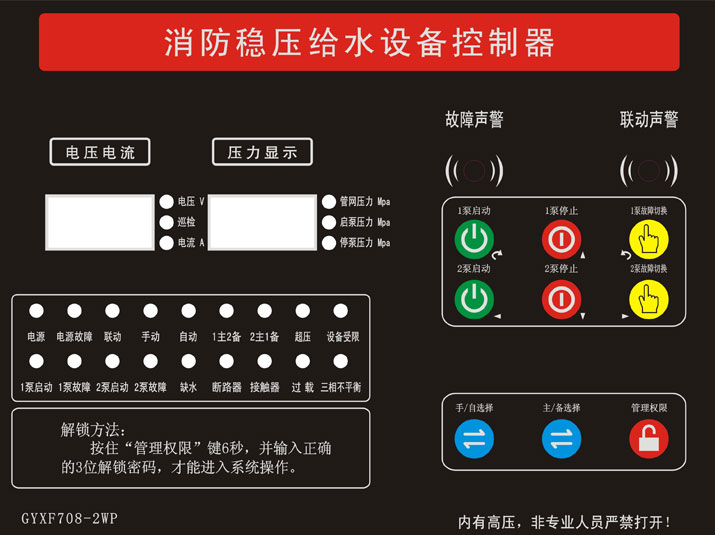 GYXF708-2WP新面贴.jpg